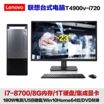 i7-8700/8G内存/1T硬盘/集成显卡/DVD-23