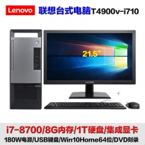 i7-8700/8G内存/1T硬盘/集成显卡/DVD-21.5