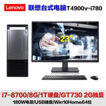 i7-8700/8G内存/1T硬盘/GT730 2G独显-23