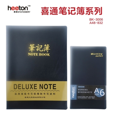Heeton/喜通会议记录本48-832/BK3006皮面笔记本