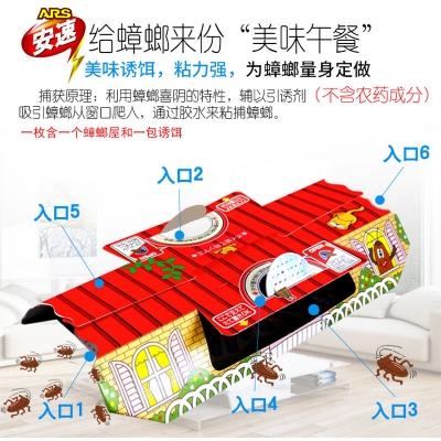 ars/日本安速小强恢恢蟑螂屋安全无毒蟑螂贴_打扫工具_清洁.劳保.包装