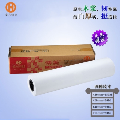 传美工程复印纸绘图纸整卷大白纸80克工绘纸CAD工程图纸