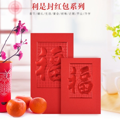 结婚利是封红包袋婚庆红包大吉大利红包新年红包春节压岁钱开业祝贺乔迁随份子