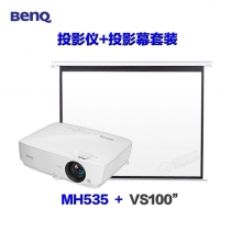 MH535*1台+VS100投影幕*1套