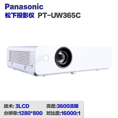 Panasonic/松下投影仪PT-UW365C办公家用高清会议教学商务投影机 