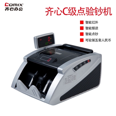 齐心智能红外点钞机 点验钞机JBYD-2166(C)双屏幕 点钞机办公家用c类验钞机