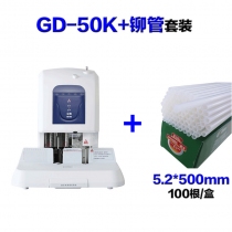 金典GD-50K*1台+铆管*1盒