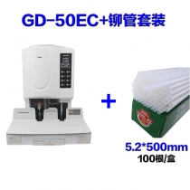 金典GD-50EC*1台+铆管*1盒