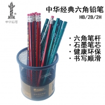 上海中华HB/2H/2B六角铅笔带橡皮擦安全无毒天然铅芯