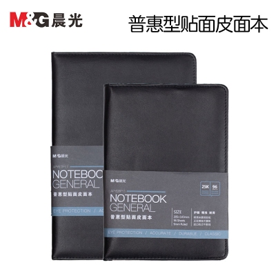 晨光APYE7P11/APYE8P11普惠型皮面本25K/18K-96页护眼顺滑米黄双胶纸皮面本