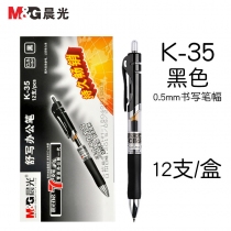 晨光K35-黑色12支
