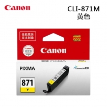 CLI-871黄色