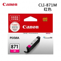 CLI-871红色