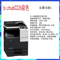 美能达 bizhub C226