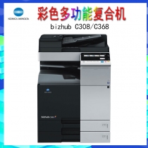 柯尼卡美能达 KONICA MINOLTA C368/C308 彩色打印复印机 三合一复合机（双纸盒+双面自动输稿器+双面器+旁路手送）