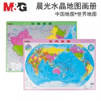晨光中国地图世界地图水晶图画册