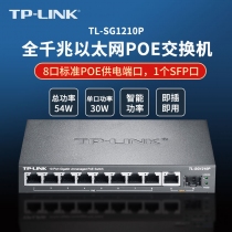 TP-LINK 4口5口8口9口16口24口全千兆以太网PoE交换机监控AP面板吸顶供电1个独立千兆SFP端口TL-SG1210P