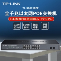 tplink 16口全千兆以太网PoE交换机监控AP面板吸顶供电2个独立千兆SFP端口 TP-LINK TL-SG1218PE