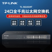 TP-LINK 24口千兆交换机 tp标准机架式企业网吧家用监控网络分流器20个孔宽带网线集线器克隆VLAN TL-SG1024T