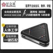 主图-MVOICE-5000-1