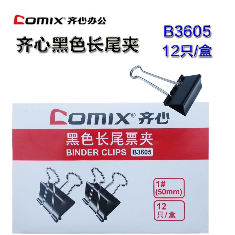 齐心B3605黑色长尾夹鱼尾夹燕尾夹票据夹