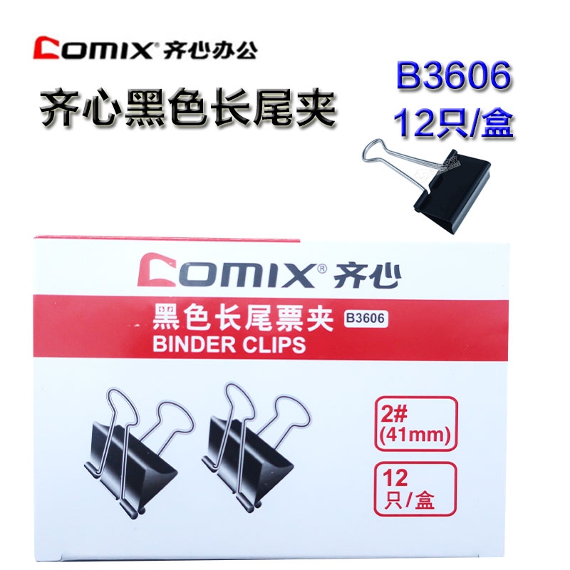 齐心B3606黑色长尾夹鱼尾夹燕尾夹票据夹