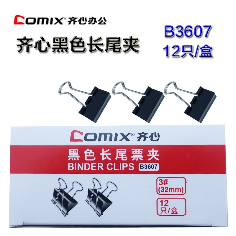 齐心B3607黑色长尾夹鱼尾夹燕尾夹票据夹