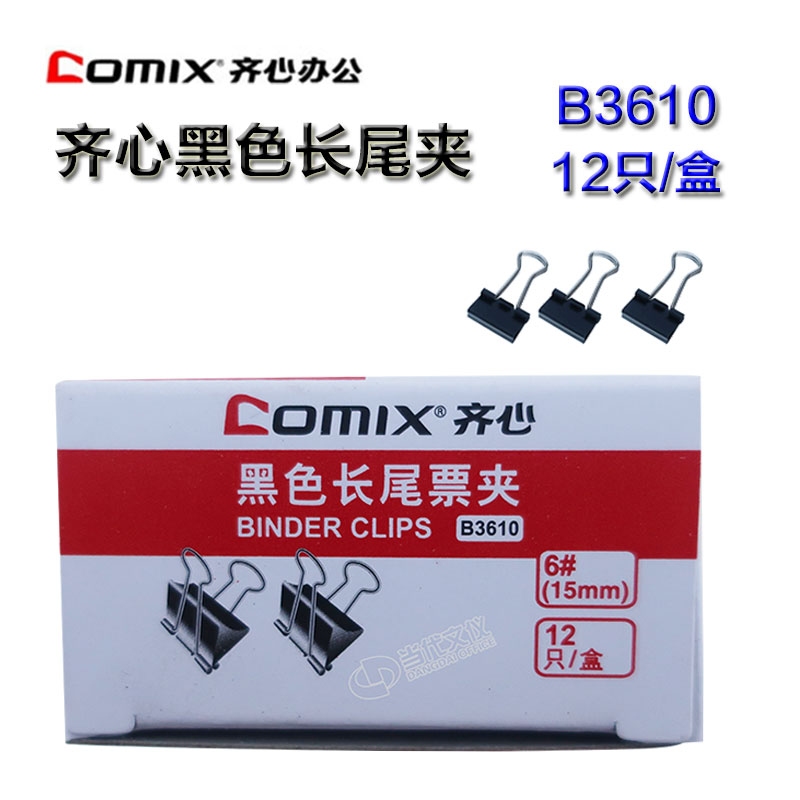 齐心B3610黑色长尾夹鱼尾夹燕尾夹票据夹