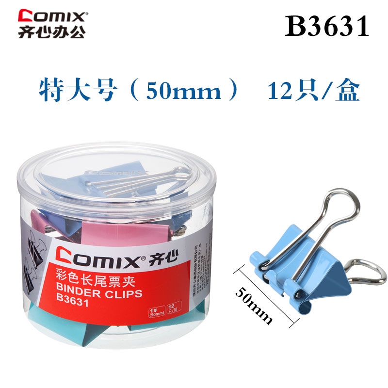 齐心B3631彩色长尾夹燕尾夹票据夹彩色装