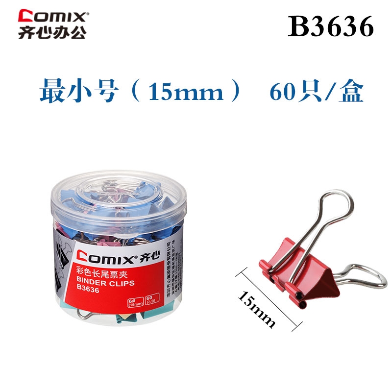 齐心B3636彩色长尾夹燕尾夹票据夹彩色装