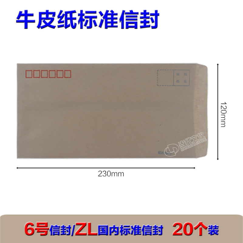 加厚牛皮信封 A6  6号 5号 12cm×23cm空白邮局标准可邮寄信封增值税专用发票信封