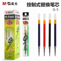 晨光笔芯晨光G-5中性笔芯子弹头通用笔芯G5水性笔笔芯 0.5mm
