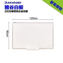 纯白板80*120cm
