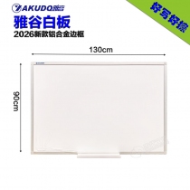 纯白板90*130cm