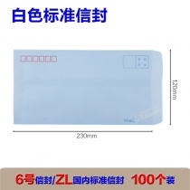 ZL白色信封 A6  6号  12cm×23cm*100个