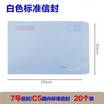 白色信封 A5 7# 16cm*22.5cm*20个