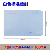 白色信封 A5 7# 16cm*22.5cm*100个