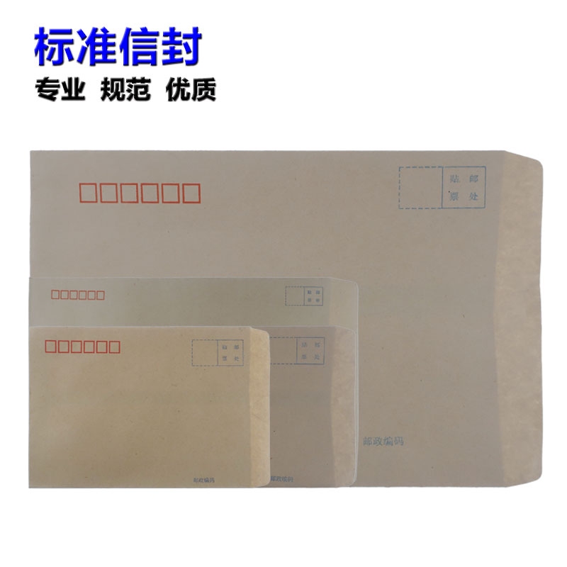 A4信封9号标准信封国内标准信封加厚信封牛皮纸信封白色信封空白信封牛皮信封邮局标准可邮寄信封
