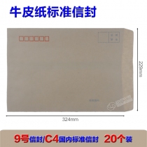 A4牛皮信封*20个