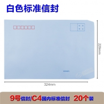 A4白色信封*20个