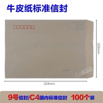 A4牛皮信封*100个