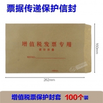 票据封-100pcs