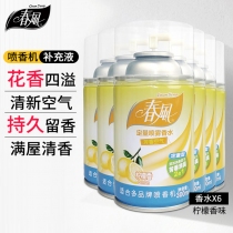 补充香水-柠檬
