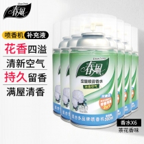 补充香水-茶花