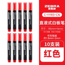 白板笔-红色-10支