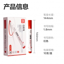 白板笔-红色-10支